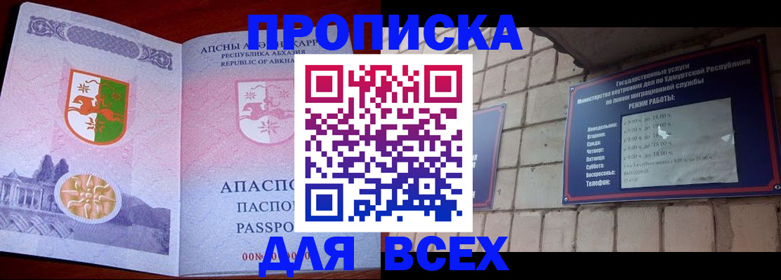 купить прописку в Заозёрном