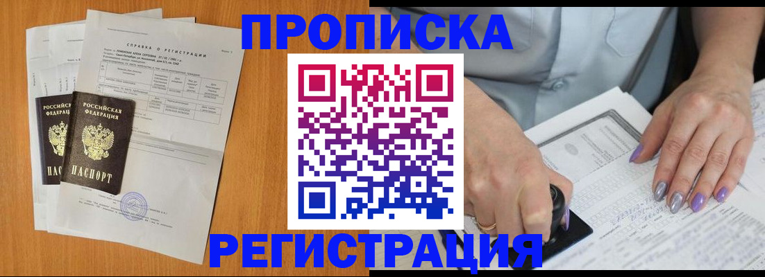 прописка законно в Заозёрном