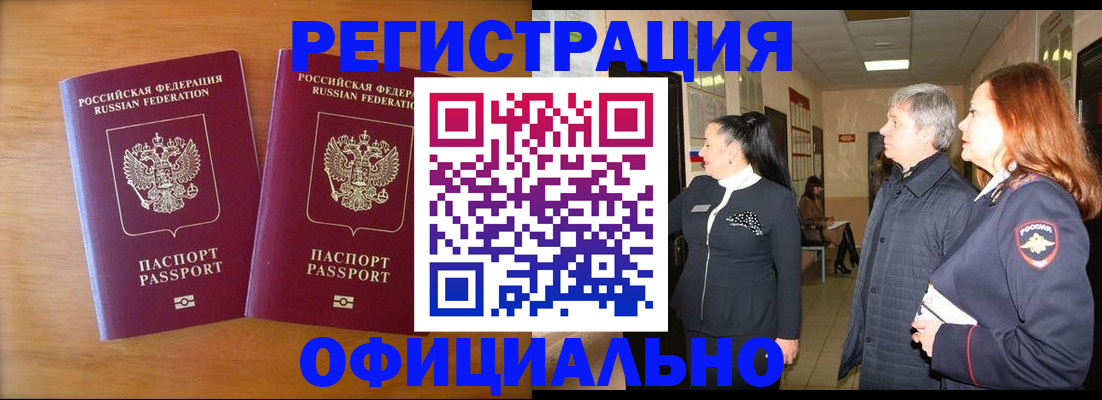 регистрация в Заозёрном